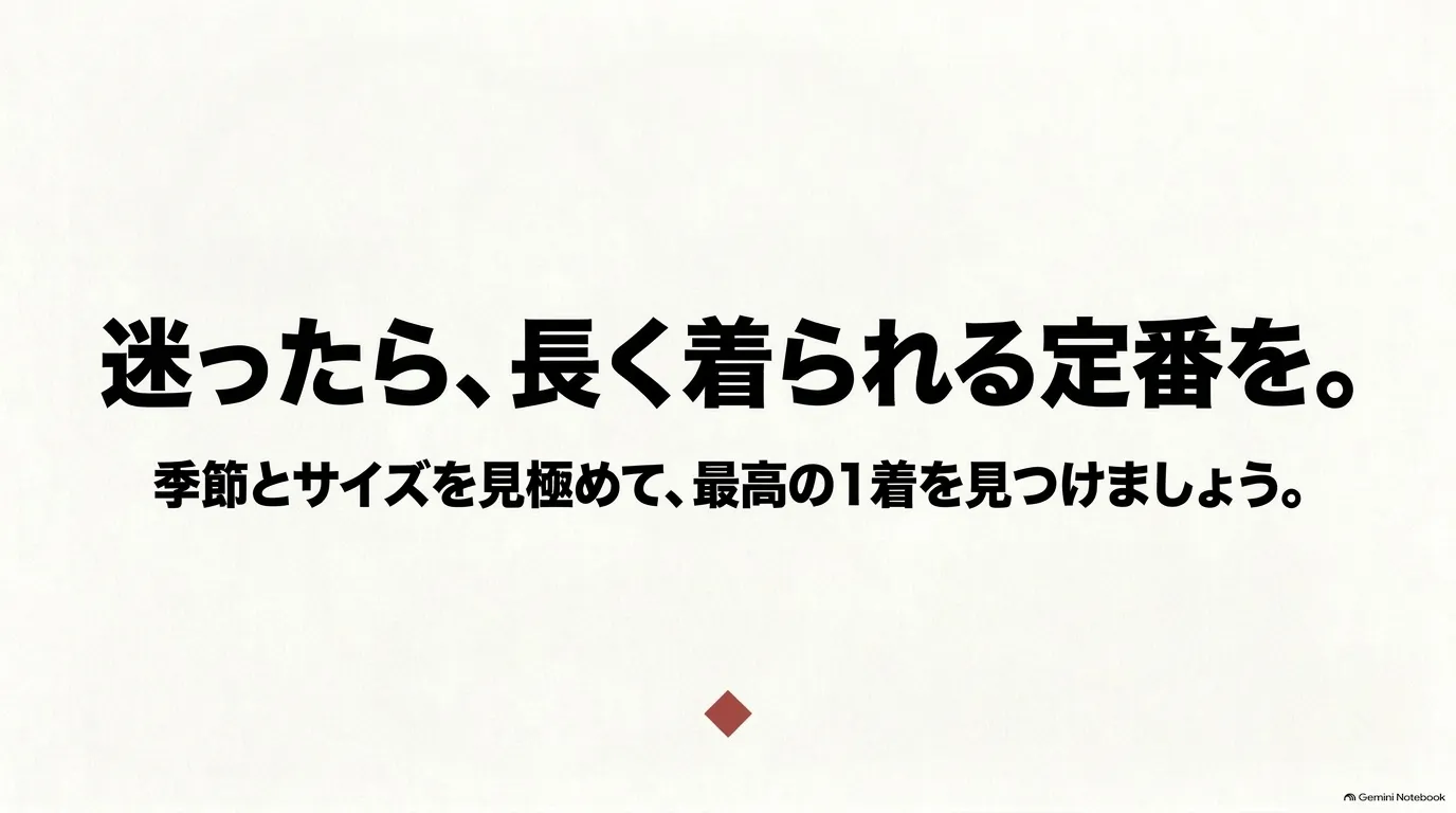 DANTONは季節とサイズ感を確認し長く着られる定番アイテムを選ぶのがおすすめ